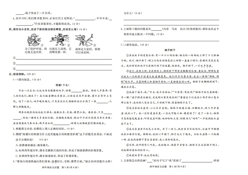 2024-2025学年广东省揭阳市惠来县名校协作体四年级(上)10月月考语文试题02