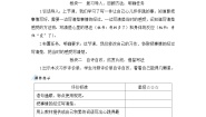 统编版（2024）四年级上册习作：我的心儿怦怦跳第二课时教案及反思