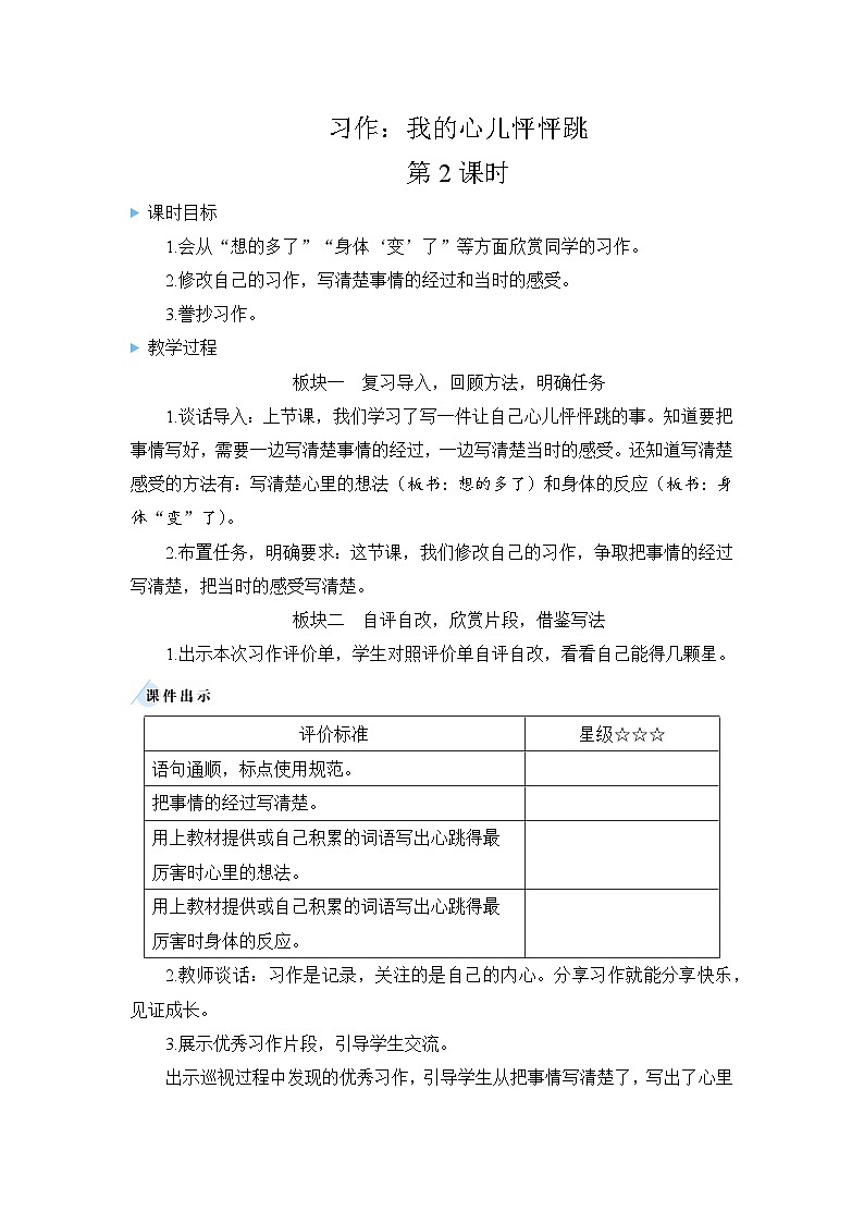 《习作:我的心儿怦怦跳》教学设计(第二课时)第1页