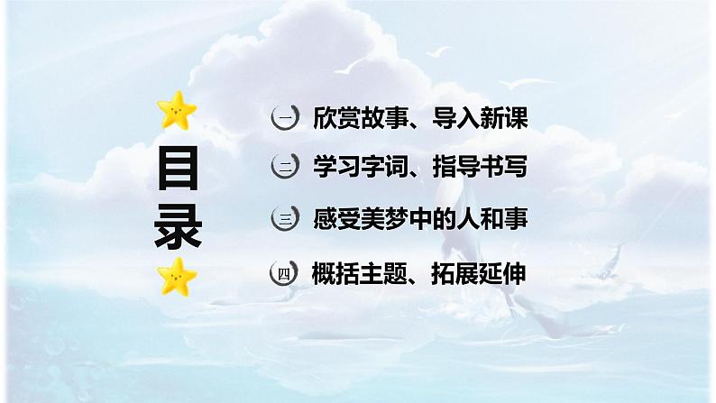 第26课 《好的故事》 -2024-2025学年六年级语文上册同步精品课件(统编版)第2页