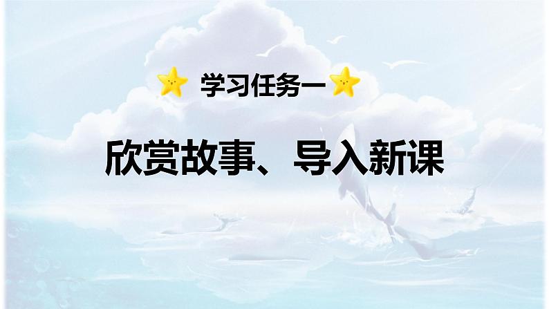 第26课 《好的故事》 -2024-2025学年六年级语文上册同步精品课件(统编版)第3页