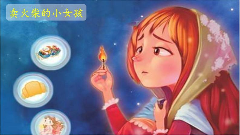 第26课 《好的故事》 -2024-2025学年六年级语文上册同步精品课件(统编版)第4页