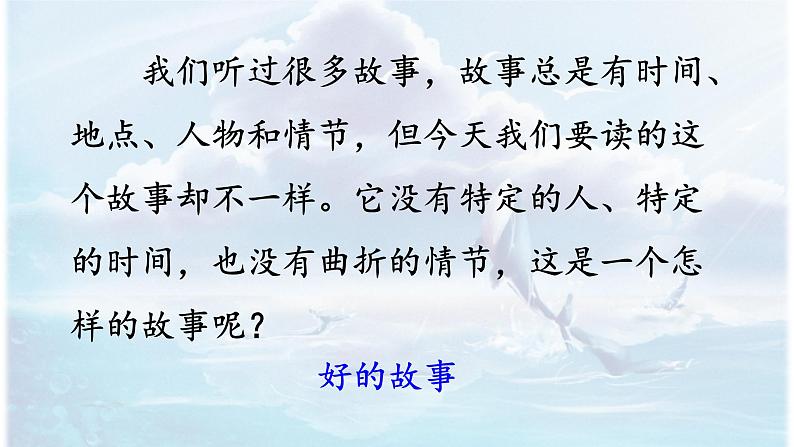 第26课 《好的故事》 -2024-2025学年六年级语文上册同步精品课件(统编版)第6页