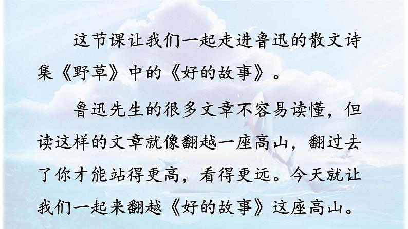 第26课 《好的故事》 -2024-2025学年六年级语文上册同步精品课件(统编版)第7页