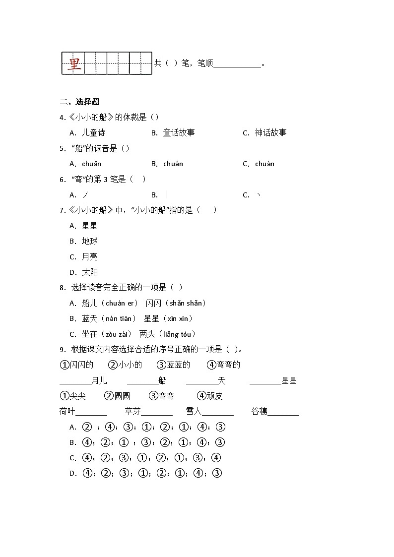 阅读 2 小小的船 同步分层作业-2024-2025学年语文一年级上册(统编版)02