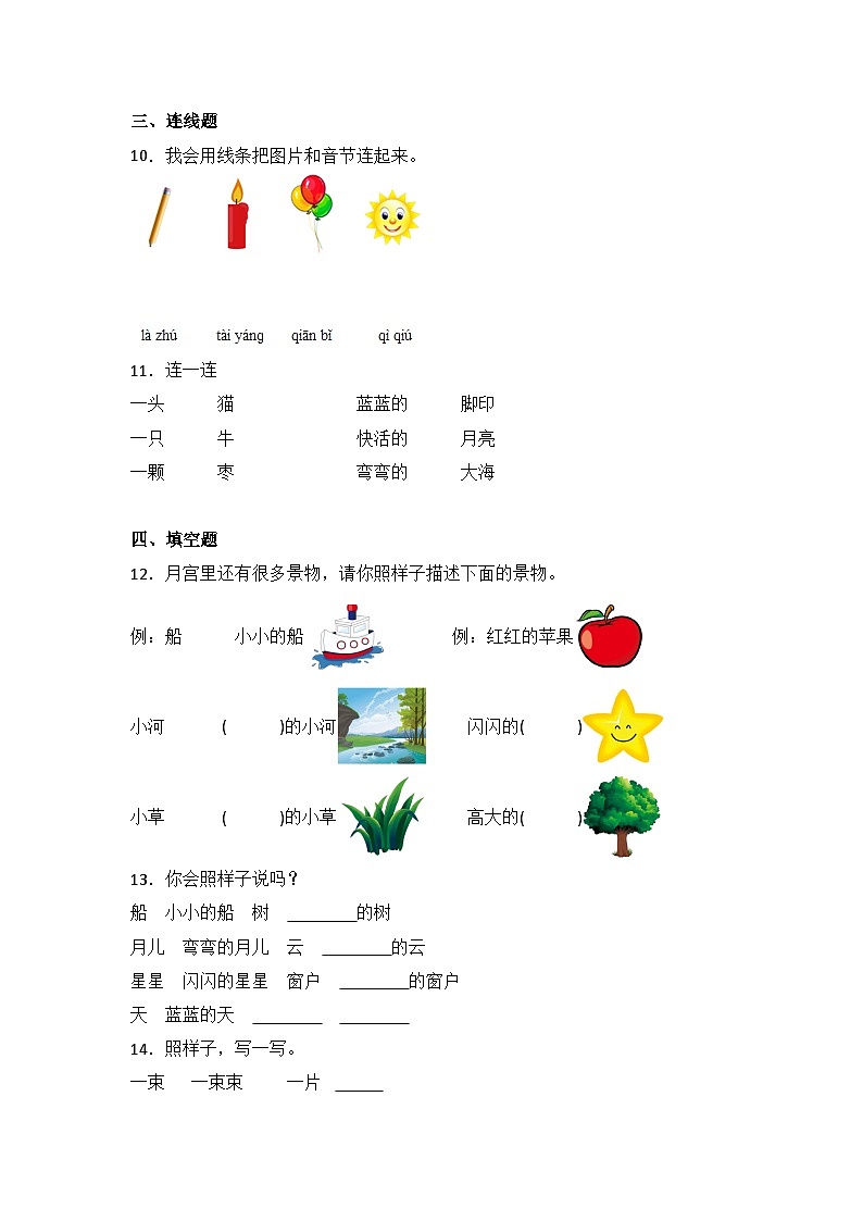 阅读 2 小小的船 同步分层作业-2024-2025学年语文一年级上册(统编版)03
