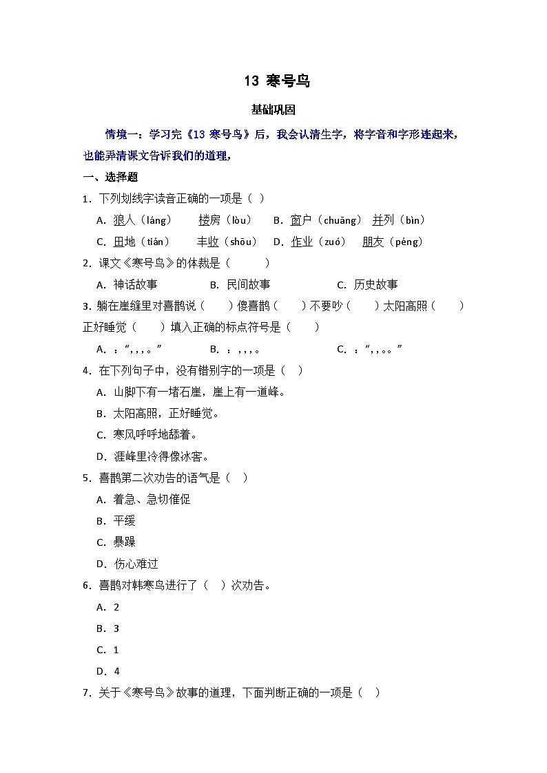 13 寒号鸟 同步分层作业-2024-2025学年语文二年级上册(统编版)01