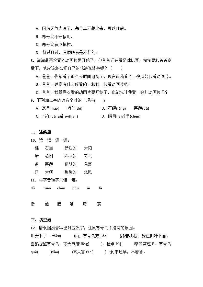 13 寒号鸟 同步分层作业-2024-2025学年语文二年级上册(统编版)02
