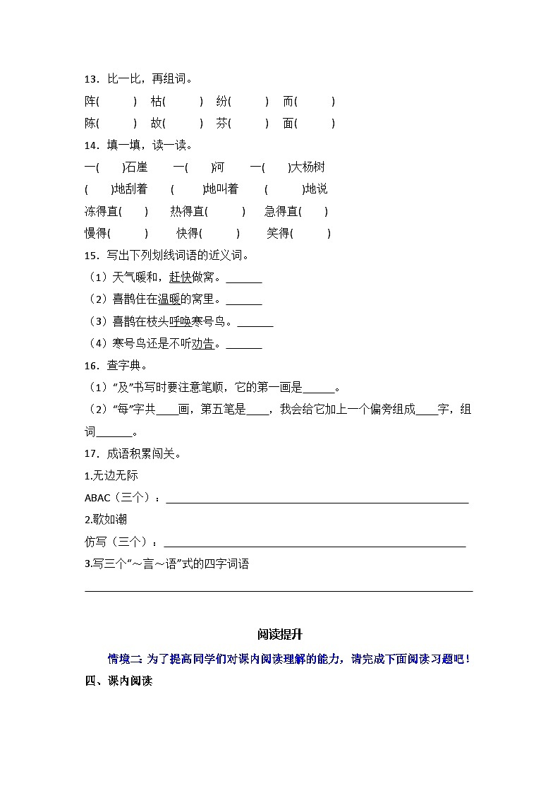 13 寒号鸟 同步分层作业-2024-2025学年语文二年级上册(统编版)03