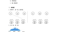 小学语文统编版（2024）二年级上册八角楼上一课一练