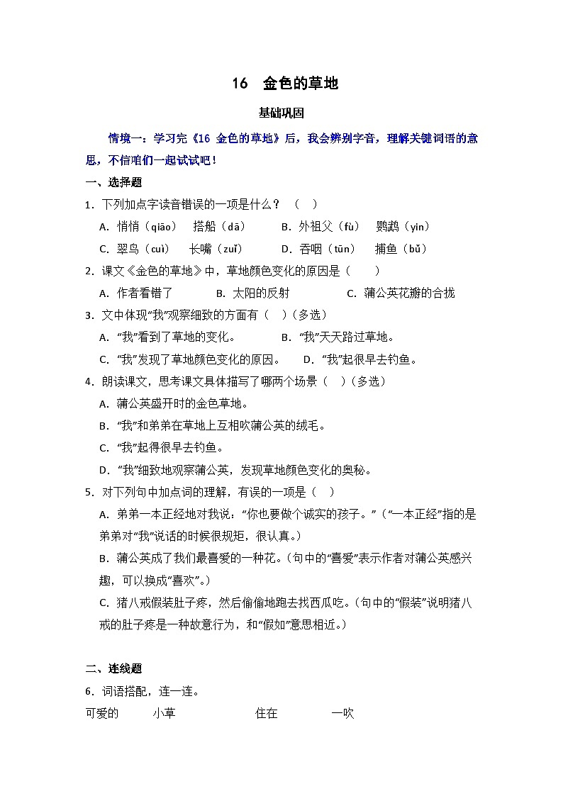 16 金色的草地 同步分层作业-2024-2025学年语文三年级上册(统编版)01