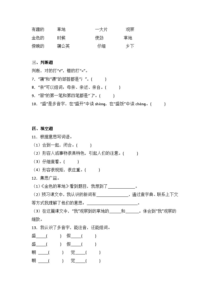 16 金色的草地 同步分层作业-2024-2025学年语文三年级上册(统编版)02