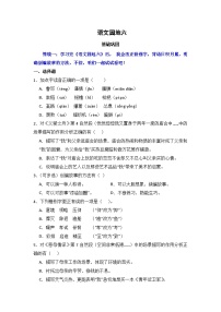 小学语文统编版（2024）五年级上册语文园地练习题