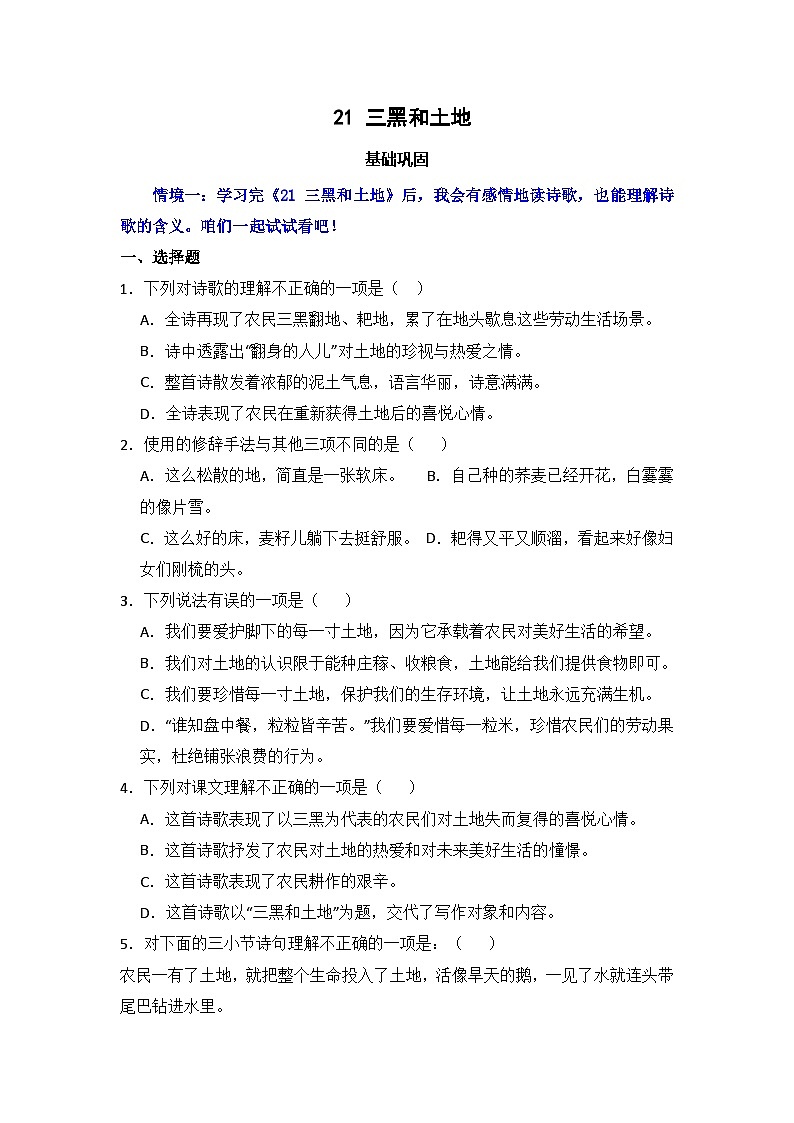 21 三黑和土地 同步分层作业-2024-2025学年语文六年级上册(统编版)第1页