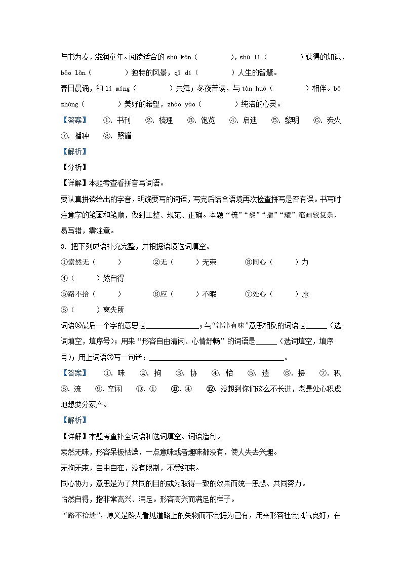 2021-2022学年山东菏泽成武县五年级上册语文期末试卷及答案第2页