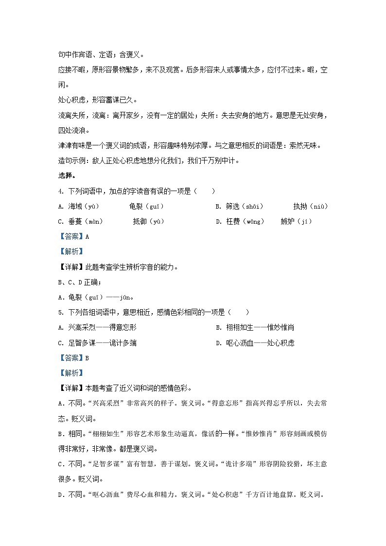 2021-2022学年山东菏泽成武县五年级上册语文期末试卷及答案第3页