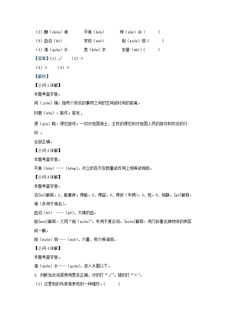 2023-2024学年广东广州海珠区五年级上册语文期中试卷及答案第2页