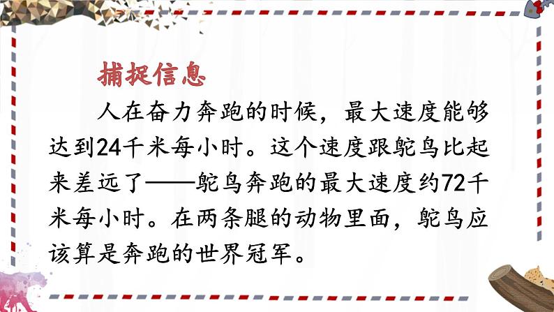 统编版(2024)五年级语文上册7什么比猎豹的速度更快课件4第2页