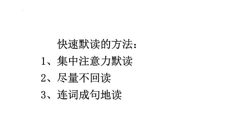 统编版(2024)五年级语文上册7什么比猎豹的速度更快课件4第3页