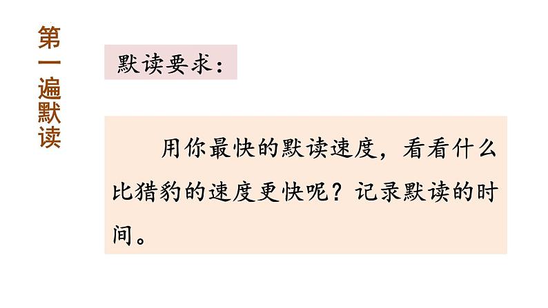 统编版(2024)五年级语文上册7什么比猎豹的速度更快课件4第4页