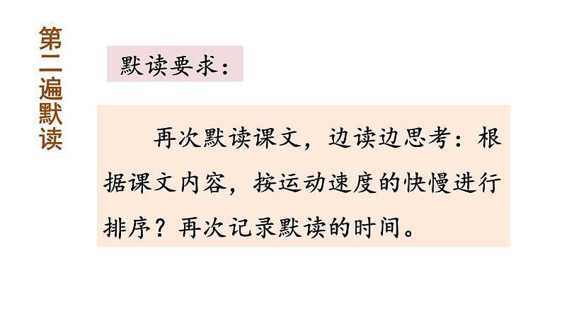 统编版(2024)五年级语文上册7什么比猎豹的速度更快课件4第5页
