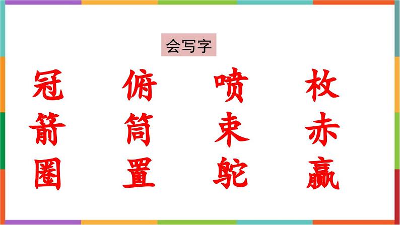 统编版(2024)五年级语文上册7什么比猎豹的速度更快课件7第3页