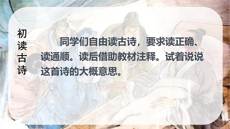 统编版(2024)五年级语文上册12古诗三首-示儿课件1第2页