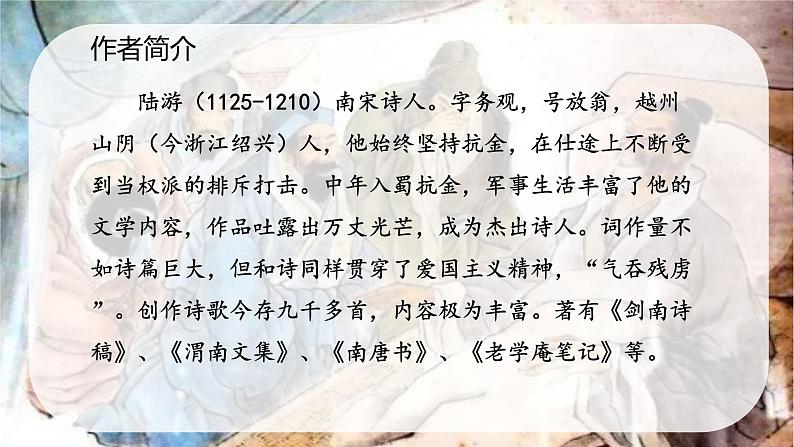 统编版(2024)五年级语文上册12古诗三首-示儿课件1第3页