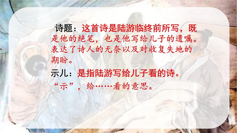 统编版(2024)五年级语文上册12古诗三首-示儿课件1第5页
