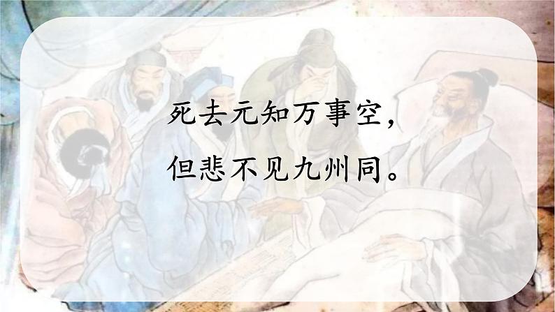 统编版(2024)五年级语文上册12古诗三首-示儿课件1第6页