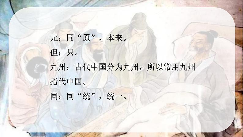 统编版(2024)五年级语文上册12古诗三首-示儿课件1第7页