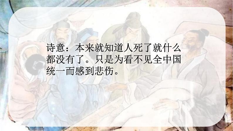 统编版(2024)五年级语文上册12古诗三首-示儿课件1第8页