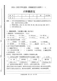 广东省佛山市顺德区2024-2025学年六年级上学期月考语文试题