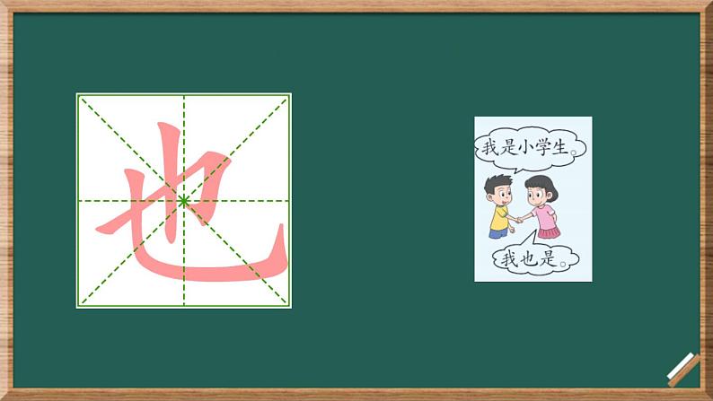 2024年秋一年级上册7两件宝 课件第7页