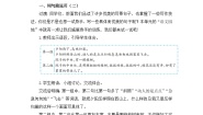 统编版（2024）五年级上册语文园地第二课时教案设计