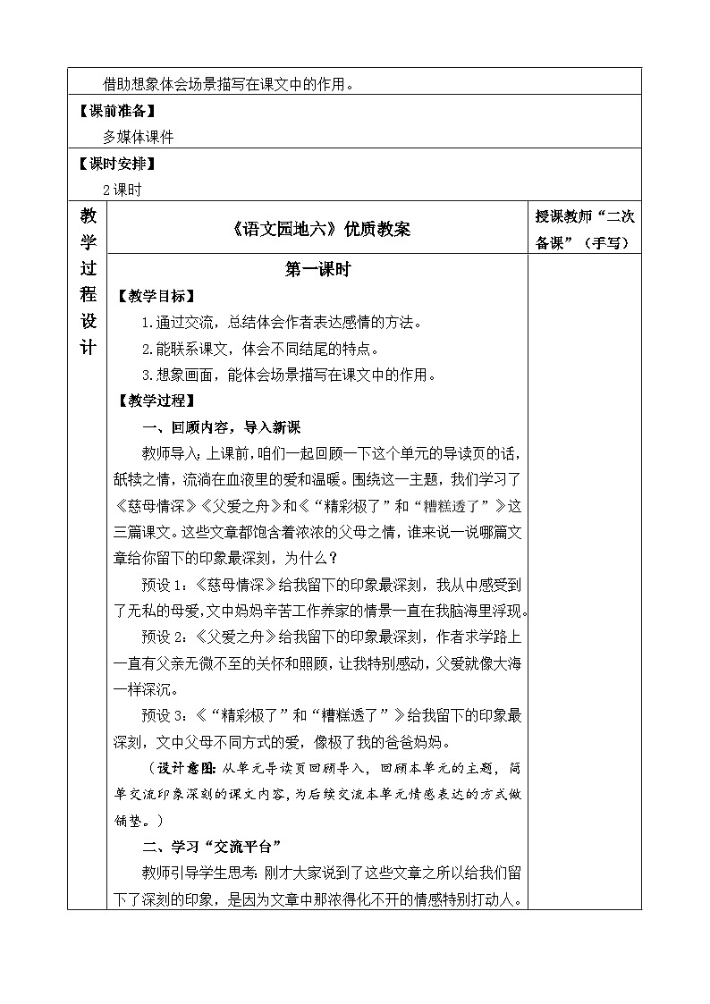 五上《语文园地六》优质教案(第一课时)02