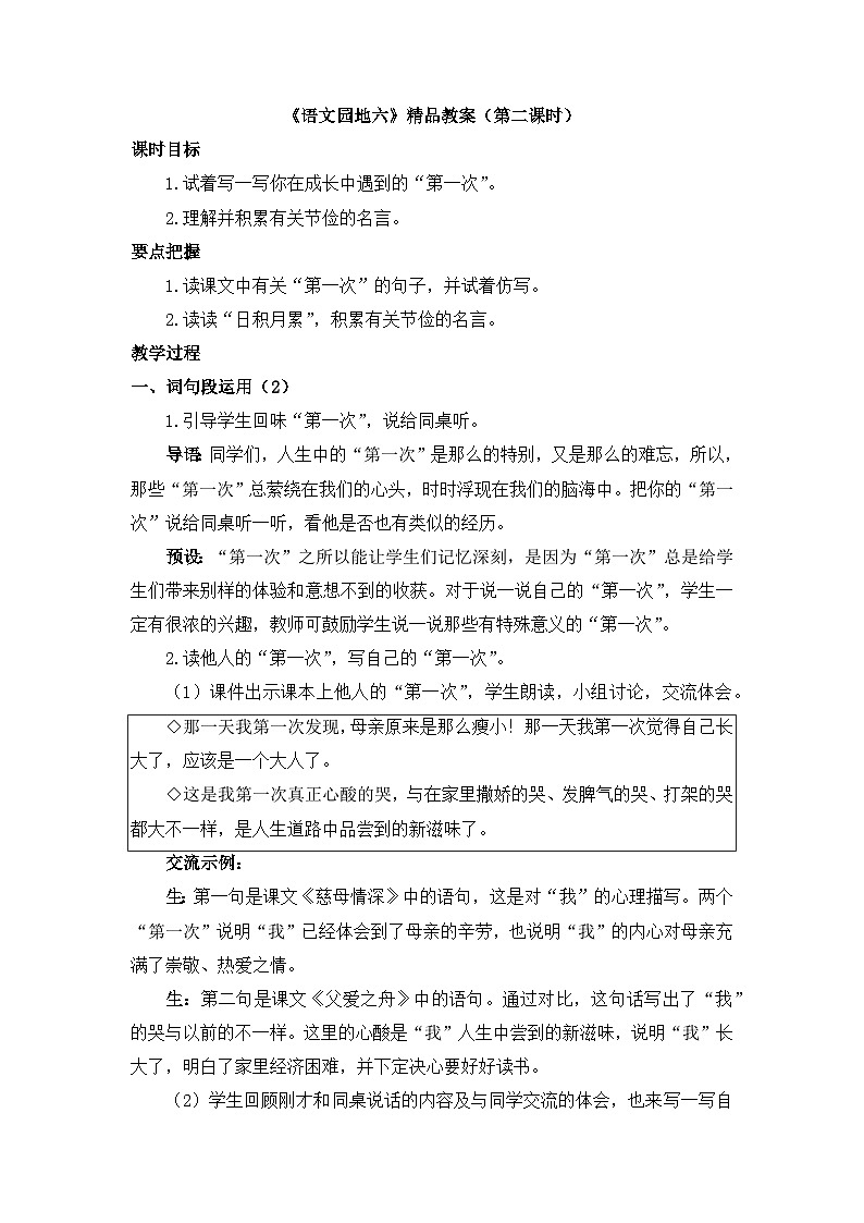 五上《语文园地六》教学设计2(第二课时)第1页