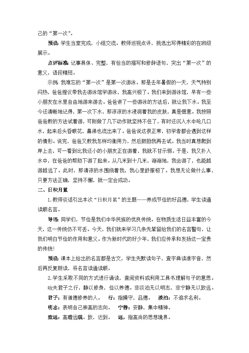 五上《语文园地六》教学设计2(第二课时)第2页