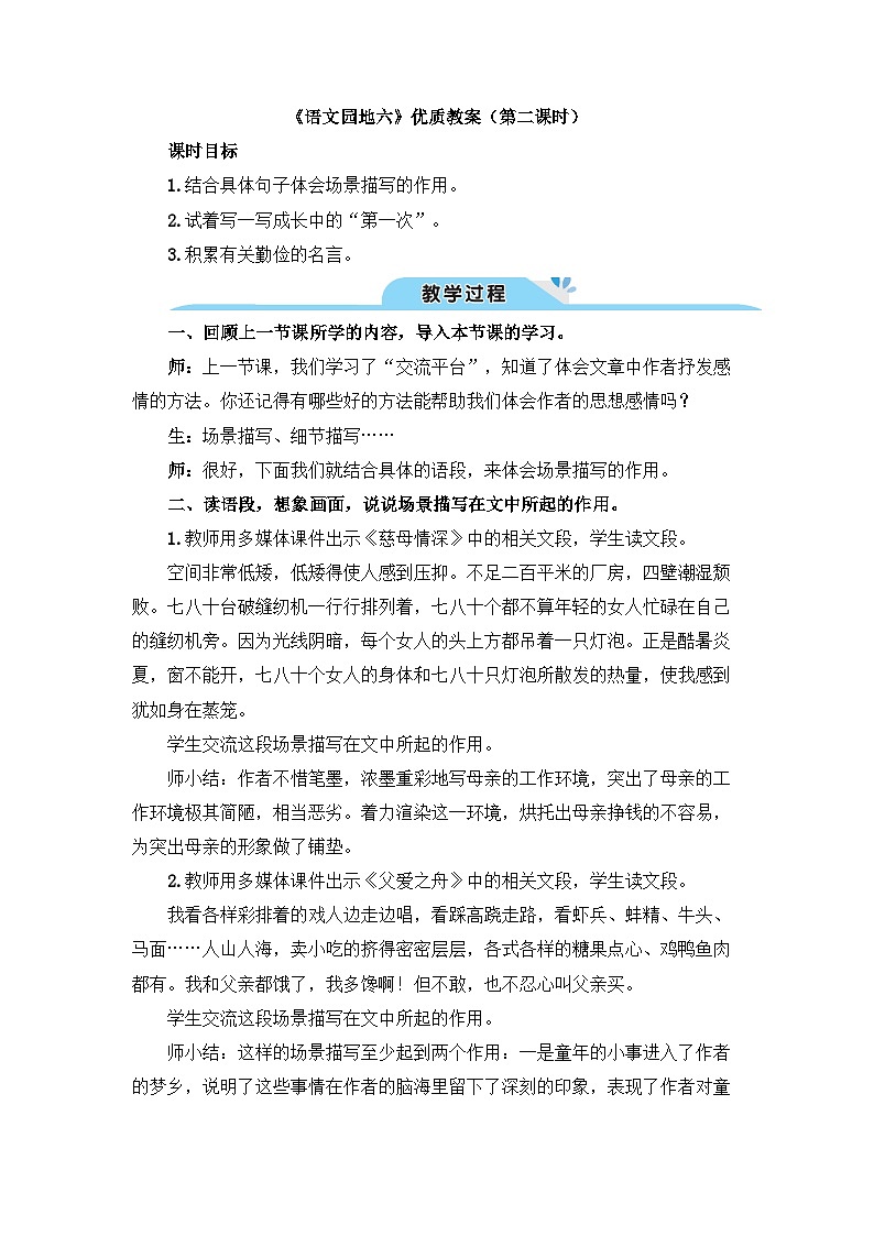 五上《语文园地六》教学设计1(第二课时)第1页