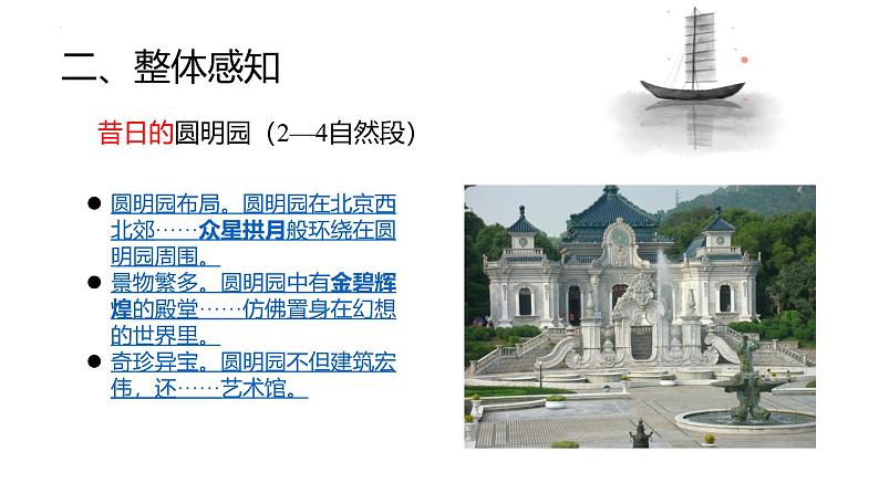 统编版(2024)五年级语文上册14圆明园的毁灭课件4第4页