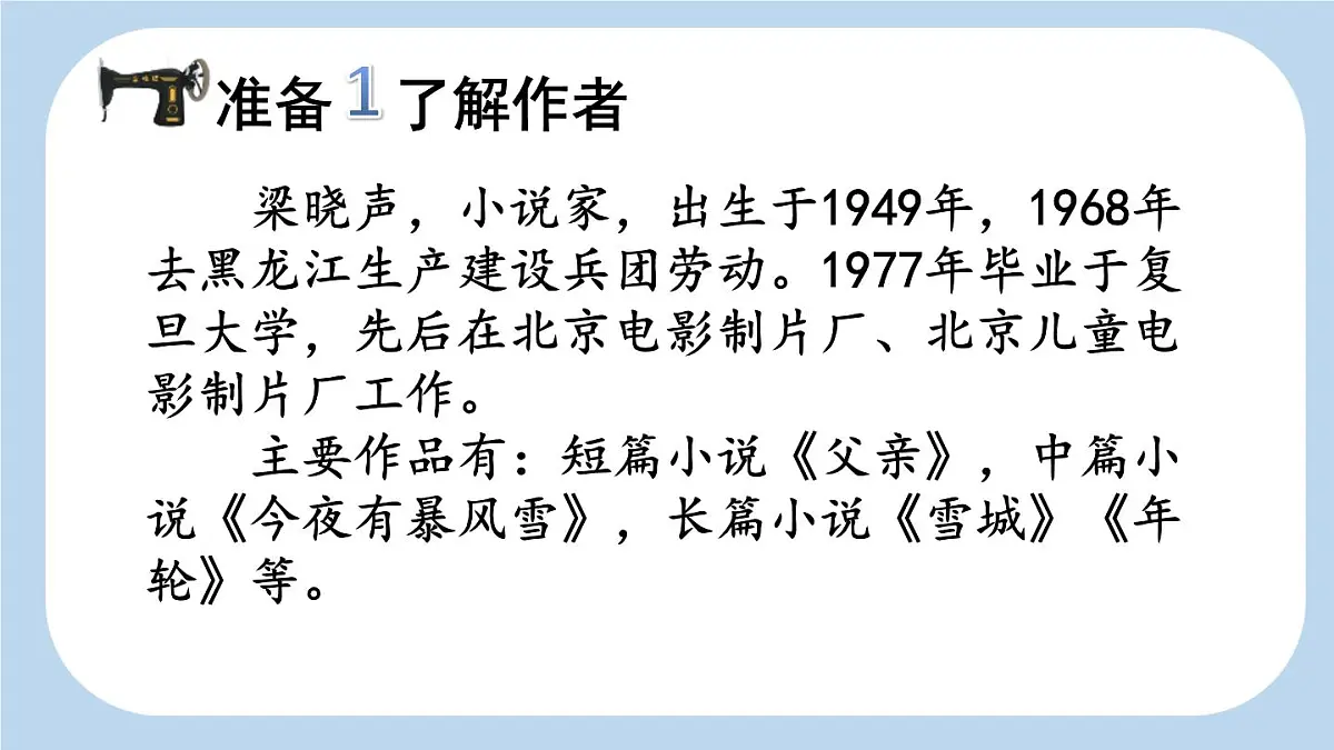 统编版(2024)五年级语文上册18慈母情深第1课时课件2第4页
