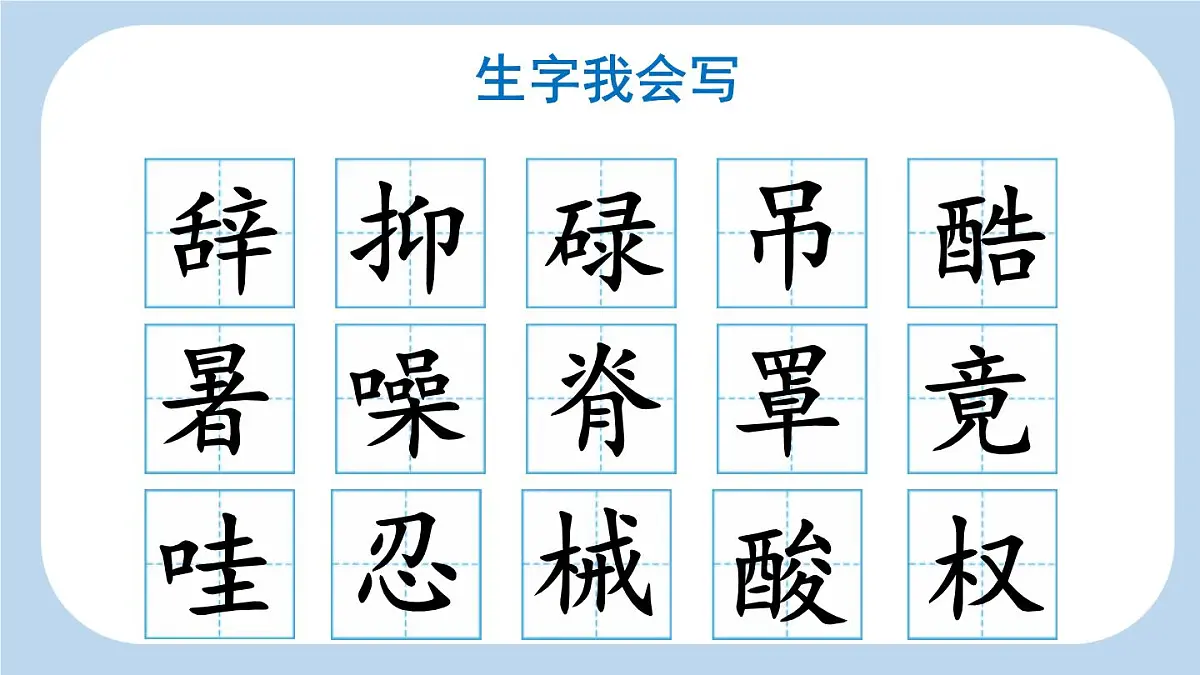 统编版(2024)五年级语文上册18慈母情深第1课时课件2第6页