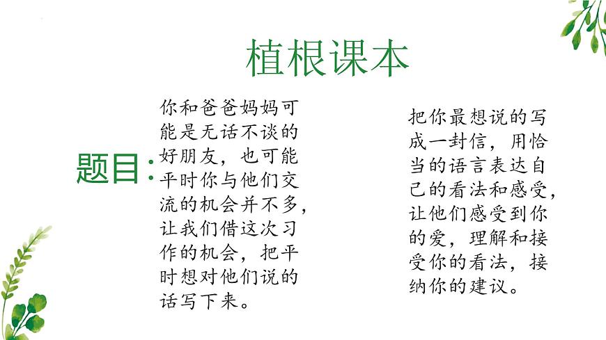 統(tǒng)編版(2024)五年級語文上冊習(xí)作:我想對您說課件1第2頁
