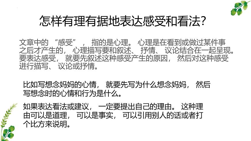 統(tǒng)編版(2024)五年級語文上冊習(xí)作:我想對您說課件1第6頁