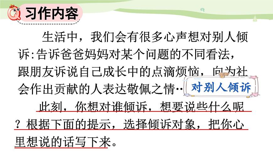 統(tǒng)編版（2024）五年級(jí)語(yǔ)文上冊(cè)習(xí)作：我想對(duì)您說(shuō)課件2第4頁(yè)