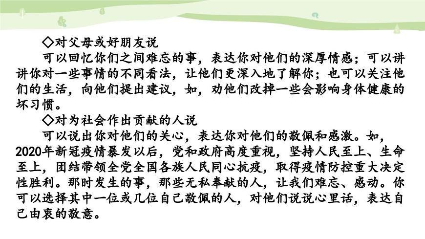 統(tǒng)編版（2024）五年級(jí)語(yǔ)文上冊(cè)習(xí)作：我想對(duì)您說(shuō)課件2第5頁(yè)