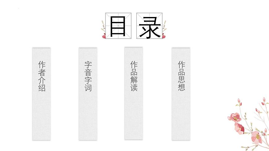 統(tǒng)編版（2024）五年級(jí)語(yǔ)文上冊(cè)21古詩(shī)三首-山居秋暝課件2第2頁(yè)
