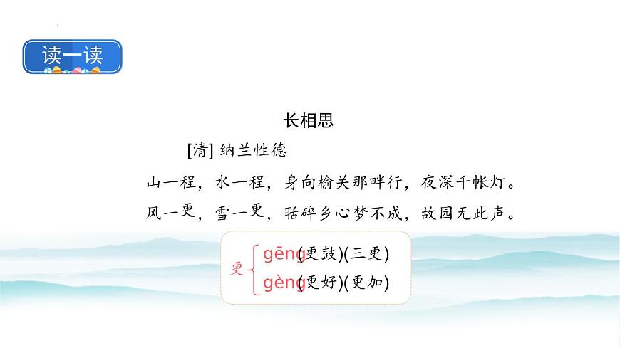 統(tǒng)編版（2024）五年級語文上冊21古詩三首-長相思課件2第3頁