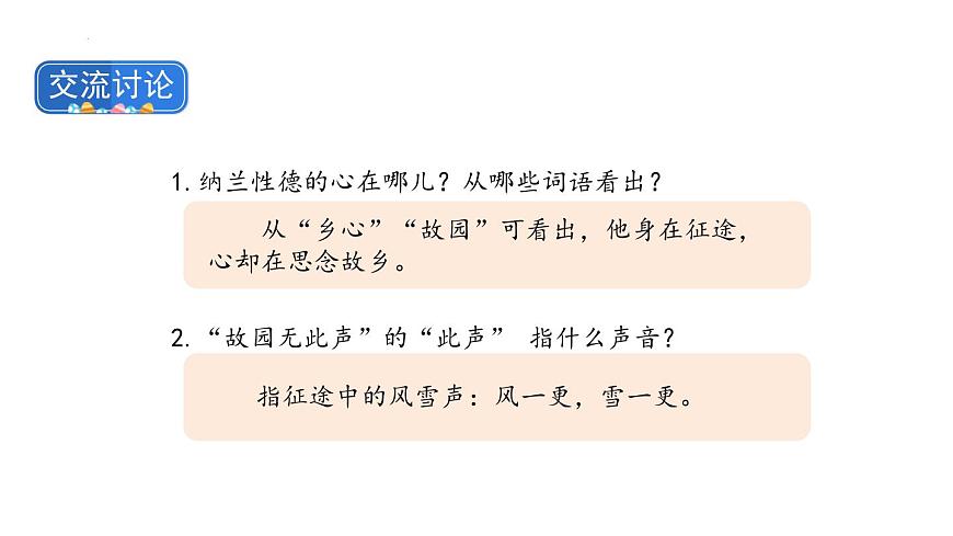統(tǒng)編版（2024）五年級語文上冊21古詩三首-長相思課件2第5頁