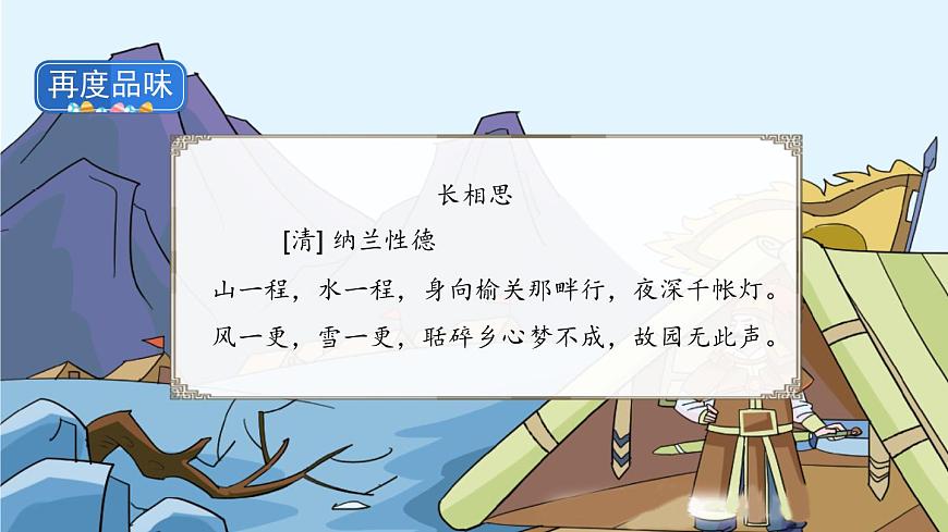 統(tǒng)編版（2024）五年級語文上冊21古詩三首-長相思課件2第6頁